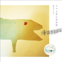 ซีดี Cocco - こっこさんの台所 CD VG+