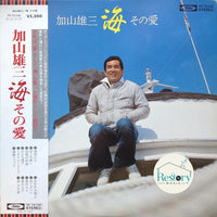 แผ่นเสียง 加山雄三 - 海 その愛 Vinyl VG+