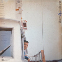 แผ่นเสียง 加山雄三 - 海 その愛 Vinyl VG+