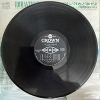 แผ่นเสียง いとう敏郎と'68オールスターズ - Romantic Guitar Mood Vinyl VG+ 2LPs