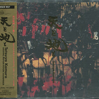 ซีดี Tetsuya Komuro - 天と地と ~ Heaven And Earth: Original Soundtrack CD VG+