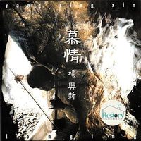 ซีดี Yang Xing Xin - Longing CD VG+