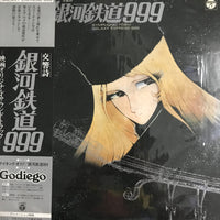 แผ่นเสียง Nozomi Aoki - 交響詩 銀河鉄道999 = Symphonic Poem Galaxy Express 999 Vinyl VG+