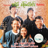 ซีดี จรัล มโนเพชร - 16 เพลงรวมฮิต CD VG+