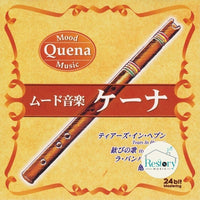 ซีดี Unknown Artist - Mood Music: Quena / ムード音楽 ケーナ CD VG+