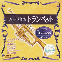 ซีดี Unknown Artist - Mood Music: Trumpet / ムード音楽 トランペット CD VG+