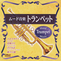 Unknown Artist - Mood Music: Trumpet / ムード音楽 トランペット CD VG+