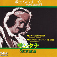 Santana - Pops Series 5: Santana / ポップスシリーズ5 サンタナ CD VG+