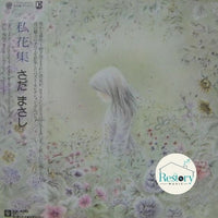 แผ่นเสียง Masashi Sada - 私花集 Vinyl VG+