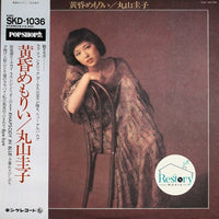 แผ่นเสียง Keiko Maruyama - 黄昏めもりぃ Vinyl VG+