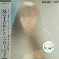 Hiroko Taniyama : 鏡の中のあなたへ (LP, Album)
