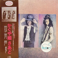 Kaguyahime : かぐや姫さあど (LP, Album, Gat)