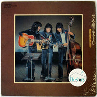 Kosetsu Minami と Kaguyahime : かぐや姫おん・すてーじ (LP, Album, Gat)