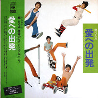 Hiromi Go = Hiromi Go : 愛への出発 = Departure For Love (LP, Album, Gat)