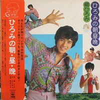 Hiromi Go : ひろみの朝・昼・晩 (LP, Album, Obi)