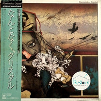 Various : なんとなく、クリスタル (オリジナル・サウンドトラック盤) = Nantonaku, Crystal (Original Soundtrack) (LP, Comp)