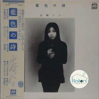 Hako Yamasaki : 藍色の詩 (LP, Album)