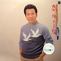 แผ่นเสียง 大川栄策 - 盛り場おんな酒 Vinyl VG+