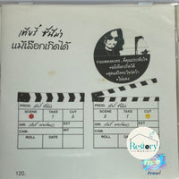 ซีดี เทียรี่ - เทียรี่ ซีนีม่า CD VG+