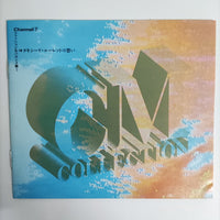ซีดี Various - CM Collection Vol. 1-12 CD VG+