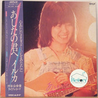 Iruka : あしたの君へ (LP, Album)