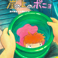 ซีดี Fujioka Fujimaki, Nozomi Ohashi - 崖の上のポニョ CD VG+