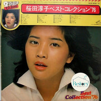 แผ่นเสียง Junko Sakurada - Best Collection '76 = ベスト・コレクション '76 Vinyl VG+