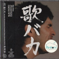 Ken Hirai - 歌バカ10th Anniversary Complete Single Collection '95 - '05 CD VG+