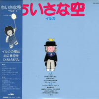 Iruka : ちいさな空 (LP, Album, Blu)