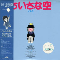 แผ่นเสียง Iruka - 小さな空 Vinyl VG+