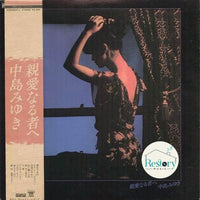 แผ่นเสียง Miyuki Nakajima - 親愛なる者へ Vinyl VG+