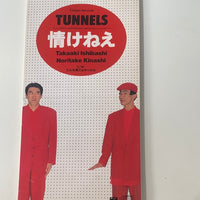 ซีดี Tunnels - 情けねえ CD VG
