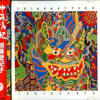 ซีดี Tokiko Kato - Okinawa Jyoka CD VG+