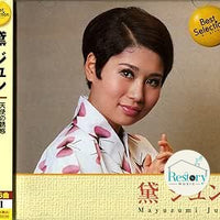 ซีดี Mayuzumi Jun - Best Selecion CD VG+