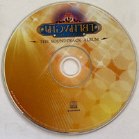 ซีดี Various - เมืองมายา เดอะซีรีส์ CD VG