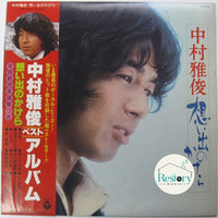 แผ่นเสียง Nakamura Masatoshi - 想い出のかけら Vinyl VG+