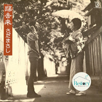 Masashi Sada : 帰去来 (LP, Album)