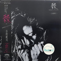 Shinji Tanimura : 棘 Monday A.M. 8:00 (LP)