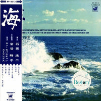 The San Sebastian Strings, Koji Ishizaka : The Sea (LP, Album, Red)