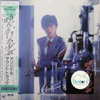 แผ่นเสียง Masataka Matsutoya - 時をかける少女 オリジナル・サウンドトラック Vinyl VG+