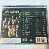 ซีดี Various - พรายพราว สราญกรุง ๑-๒-๓ CD VG+