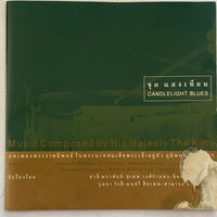 ซีดี Various - แสงเทียน Candlelight Blues CD VG+ แผ่นทอง