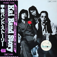 แผ่นเสียง Kai Band - 甲斐バンド・ストーリー Vinyl VG+