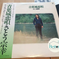 แผ่นเสียง Sato Muneyuki - 青葉城恋唄 Vinyl VG+