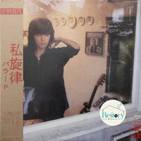 Mayo Shouno : 私旋律 バラード (LP, Album)