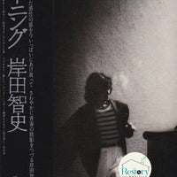 Satoshi Kishida = Satoshi Kishida : Morning = モーニング (LP, Album)