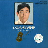 แผ่นเสียง 舟木一夫 - ひたむきな青春 Vinyl VG+ 2LPs