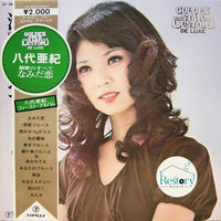 แผ่นเสียง 八代亜紀 - Golden Star Custom Deluxe 演歌のすべて なみだ恋 Vinyl VG+