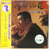 แผ่นเสียง 渡哲也 - くちなしの花 / 渡哲也 夜に唄う Vinyl VG+