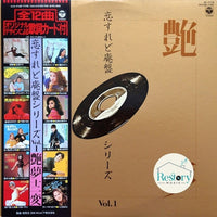 Various : 艶夢十二変 (LP, Comp)